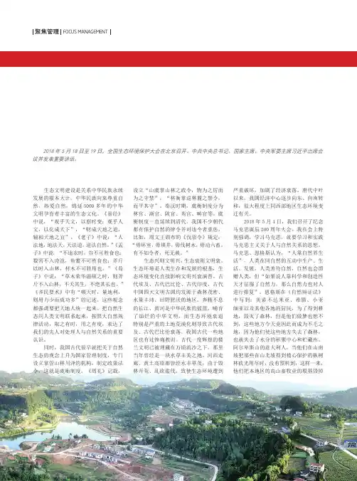 推动我国生态文明建设迈上新台阶