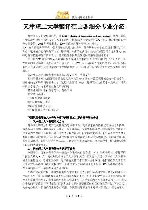 天津理工大学翻译硕士各细分专业介绍