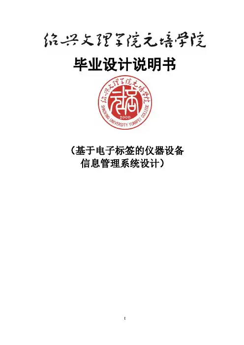 毕业设计论文_基于电子标签的仪器设备信息管理系统设计 精品