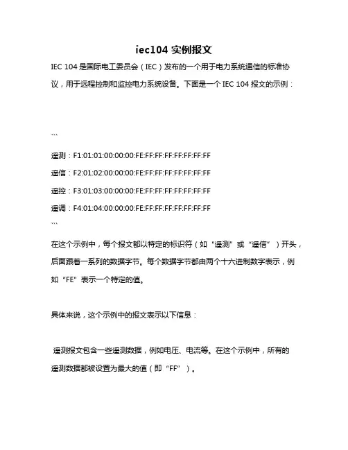 iec104实例报文