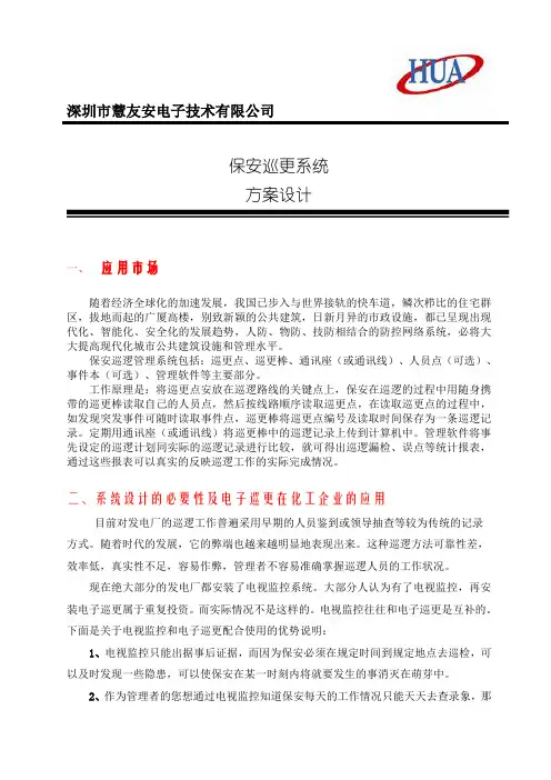 巡更巡检系统解决方案