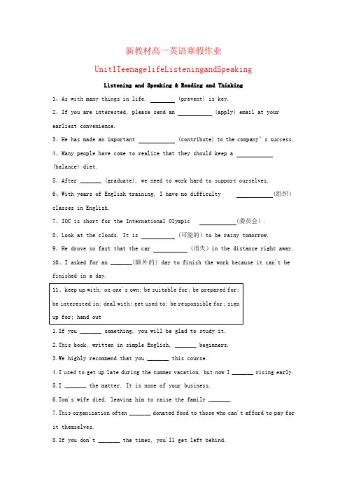 新教材高一英语寒假作业Unit1TeenagelifeListeningandSpeaking