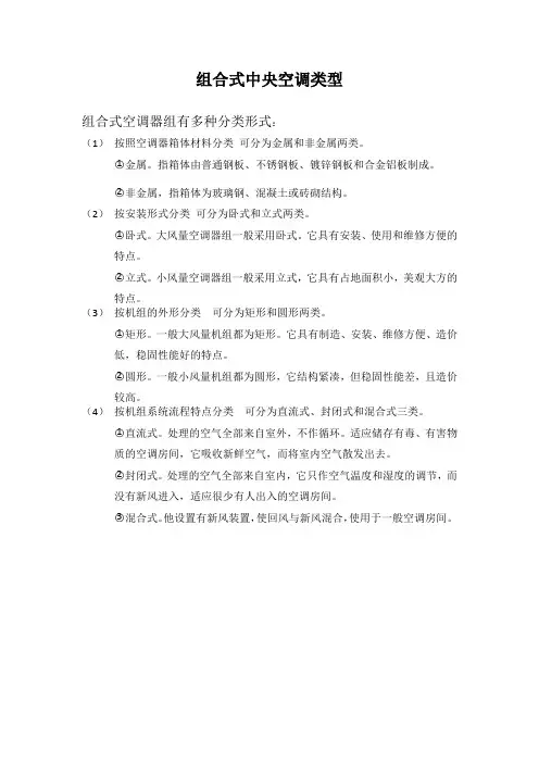 组合式中央空调类型