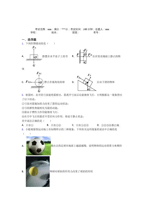 重庆巴蜀中学人教版初中物理八年级下册第二章运动和力经典题(专题培优)