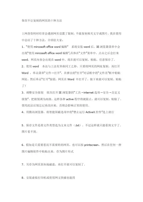 保存不让复制的网页的十种方法