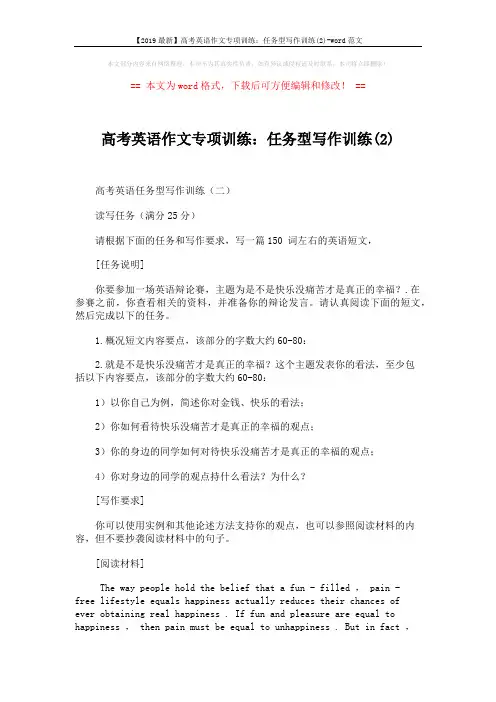 【2019最新】高考英语作文专项训练：任务型写作训练(2)-word范文 (2页)