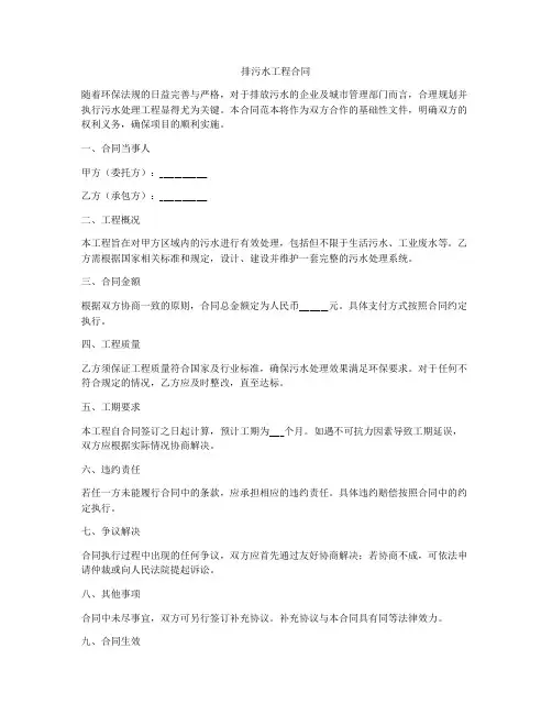 排污水工程合同