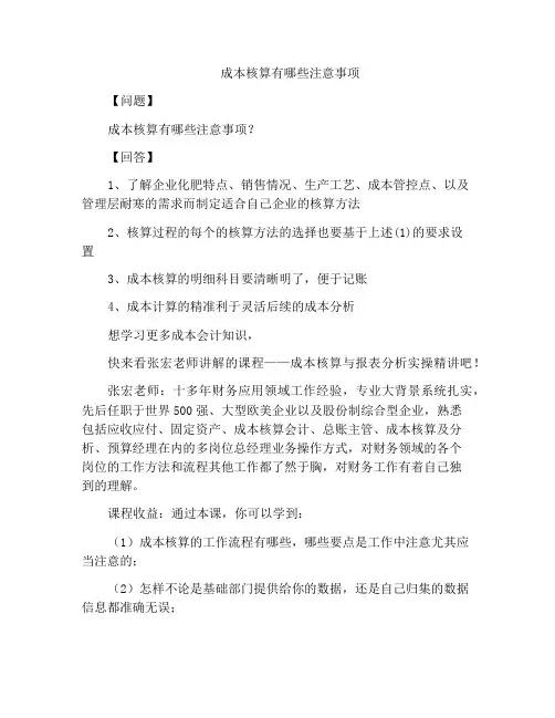 成本核算有哪些注意事项