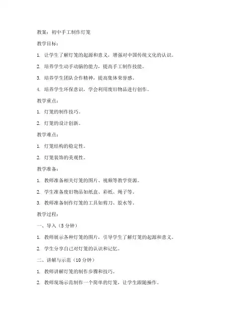 初中手工做灯笼教案