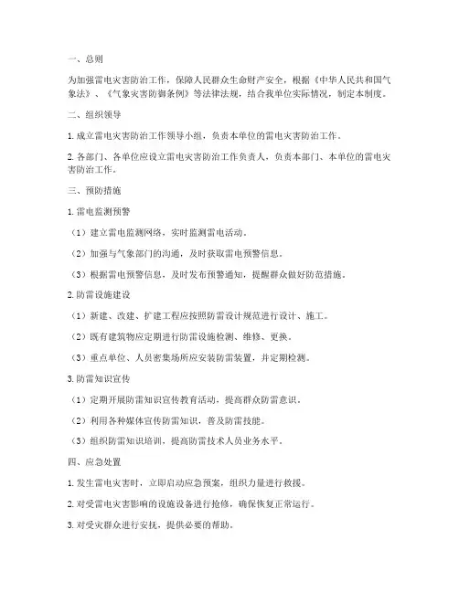 雷电灾害安全管理制度