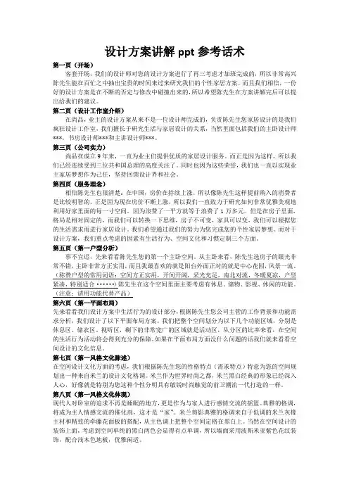 设计方案讲解参考话术
