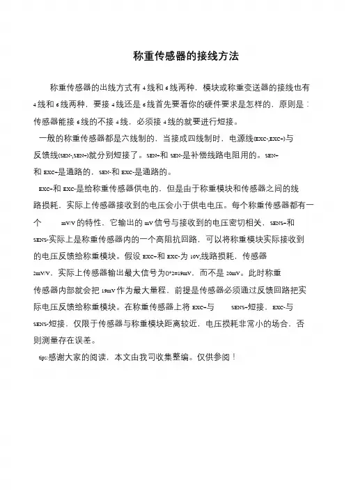 称重传感器的接线方法