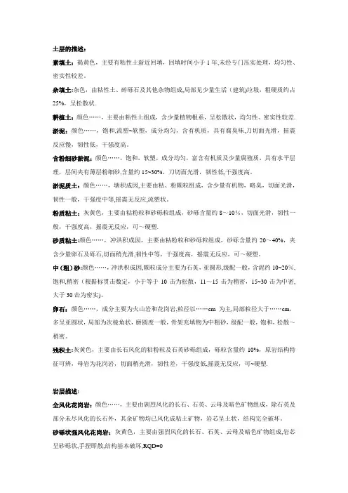 岩土工程勘察野外地质描述