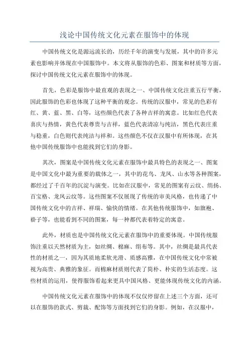 浅论中国传统文化元素在服饰中的体现
