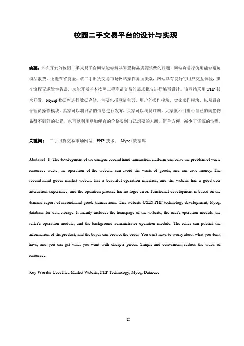 校园二手交易平台的设计与实现