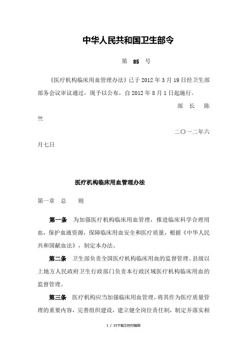 医疗机构临床用血管理办法