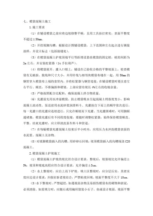 模袋混凝土施工方案完整