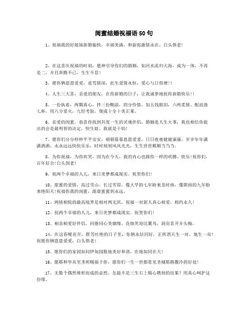 闺蜜结婚祝福语50句