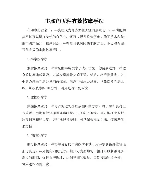 丰胸的五种有效按摩手法