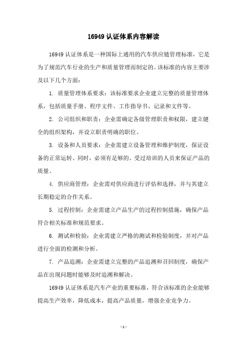 16949认证体系内容解读