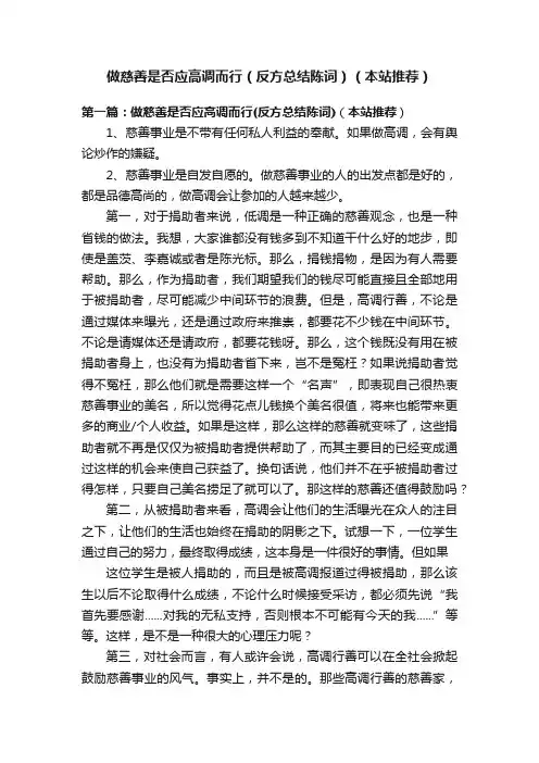 做慈善是否应高调而行（反方总结陈词）（本站推荐）