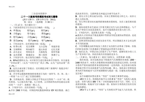 最新四川中职对口高考语文试题