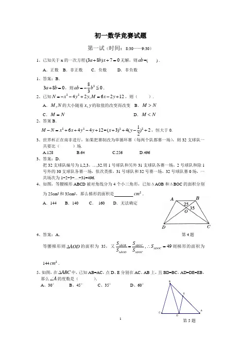 初一数学竞赛试题