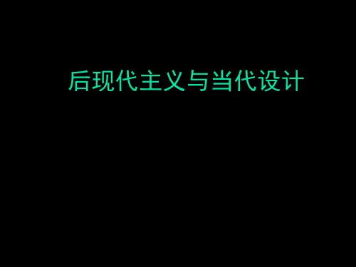 广义的后现代主义