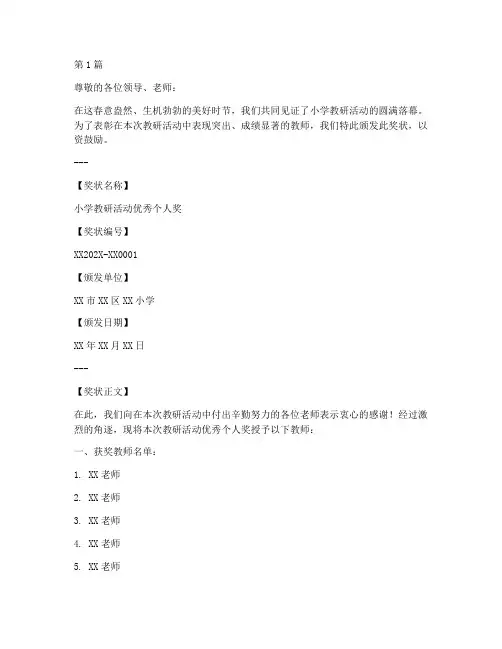 小学教研活动奖状模板(3篇)