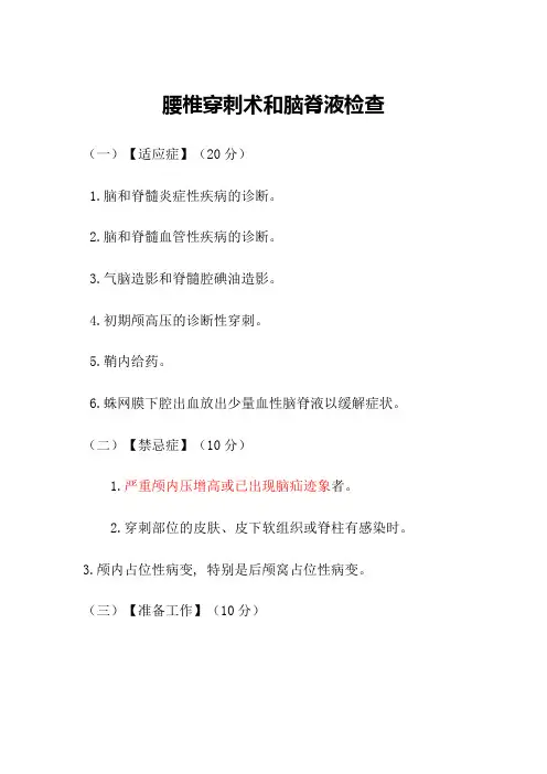三基技能考核标准