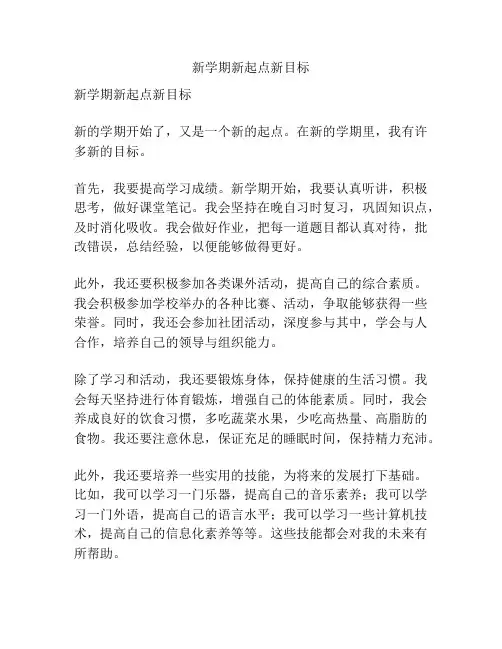 新学期新起点新目标