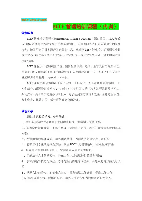 MTP管理培训课程(内训)