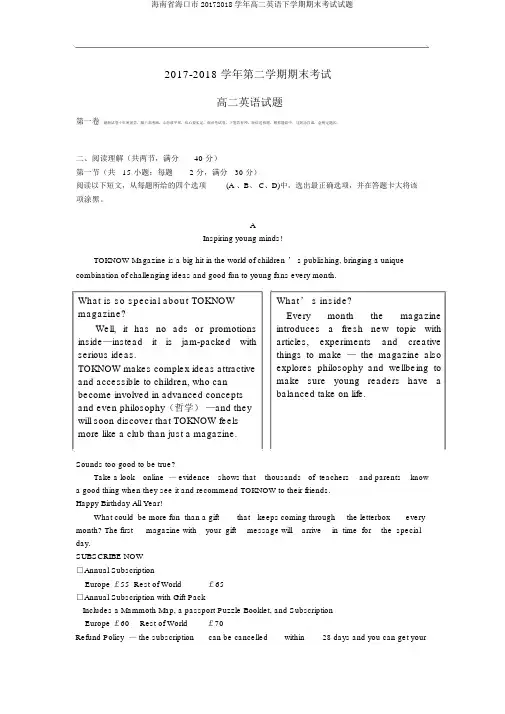 海南省海口市20172018学年高二英语下学期期末考试试题