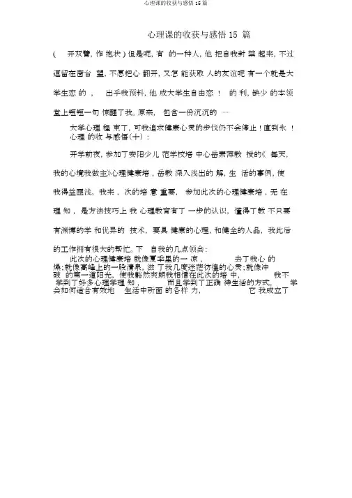 心理课收获与感悟15篇