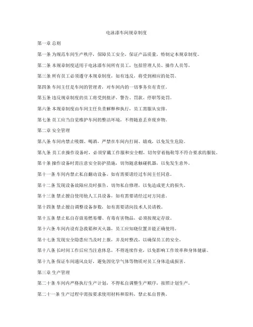 电泳漆车间规章制度