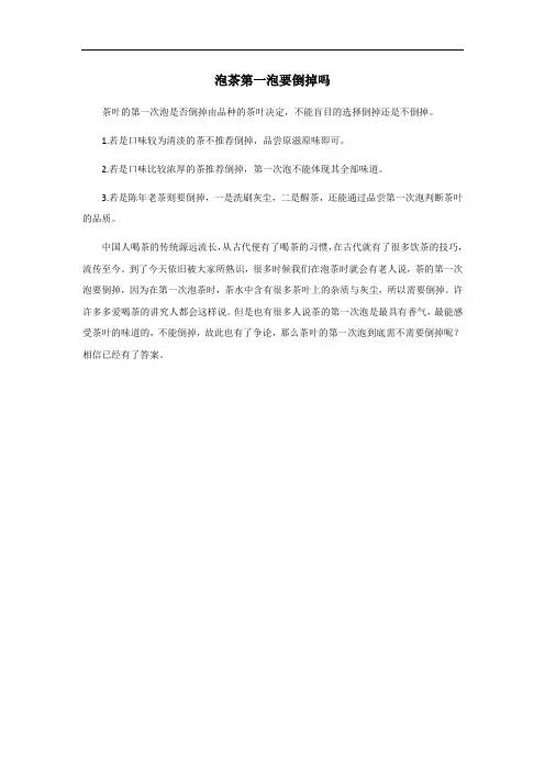 泡茶第一泡要倒掉吗