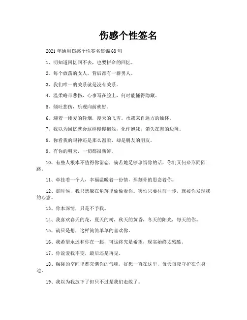 伤感个性签名