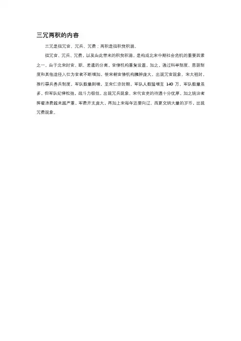 三冗两积的内容