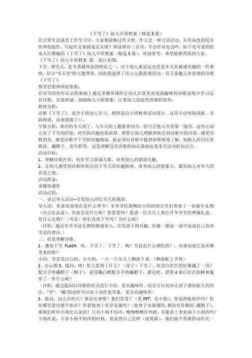 最新-《下雪了》幼儿中班教案(精选5篇)