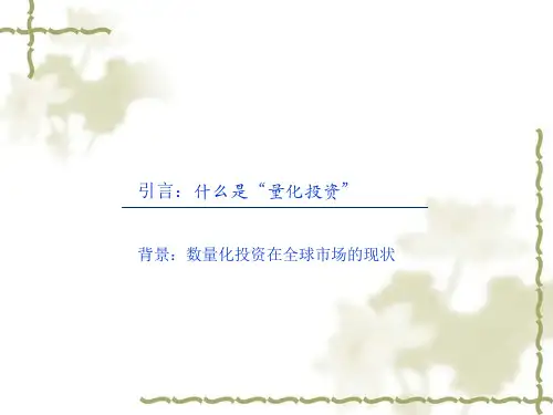 中国量化投资的现状和未来
