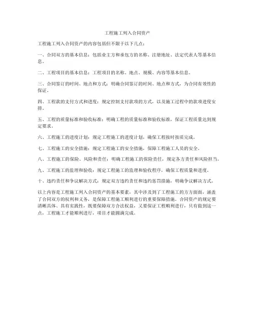 工程施工列入合同资产