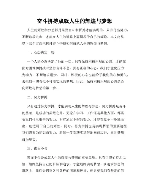 奋斗拼搏成就人生的辉煌与梦想