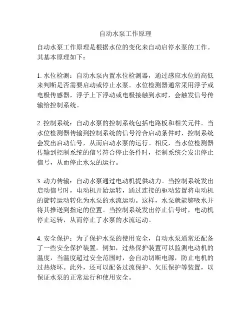 自动水泵工作原理