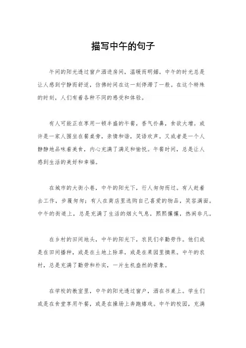 描写中午的句子