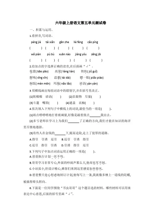 部编版语文六年级上册  第五单元测试卷(含答案)