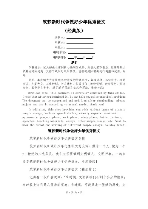 筑梦新时代争做好少年优秀征文
