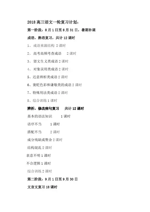 2018高三语文一轮复习计划