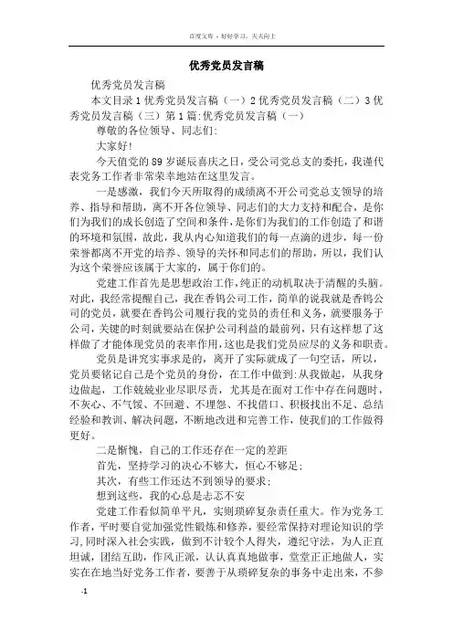 优秀党员发言稿