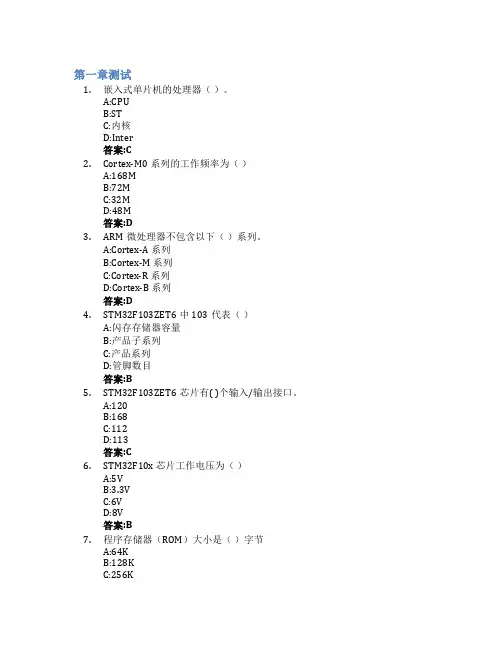 面向人工智能的嵌入式设计与开发(山东联盟)智慧树知到答案章节测试2023年山东农业工程学院