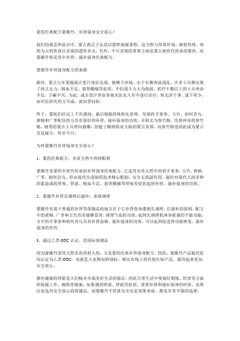 蒙药经典配方蒙雄丹,补肾安全放心!